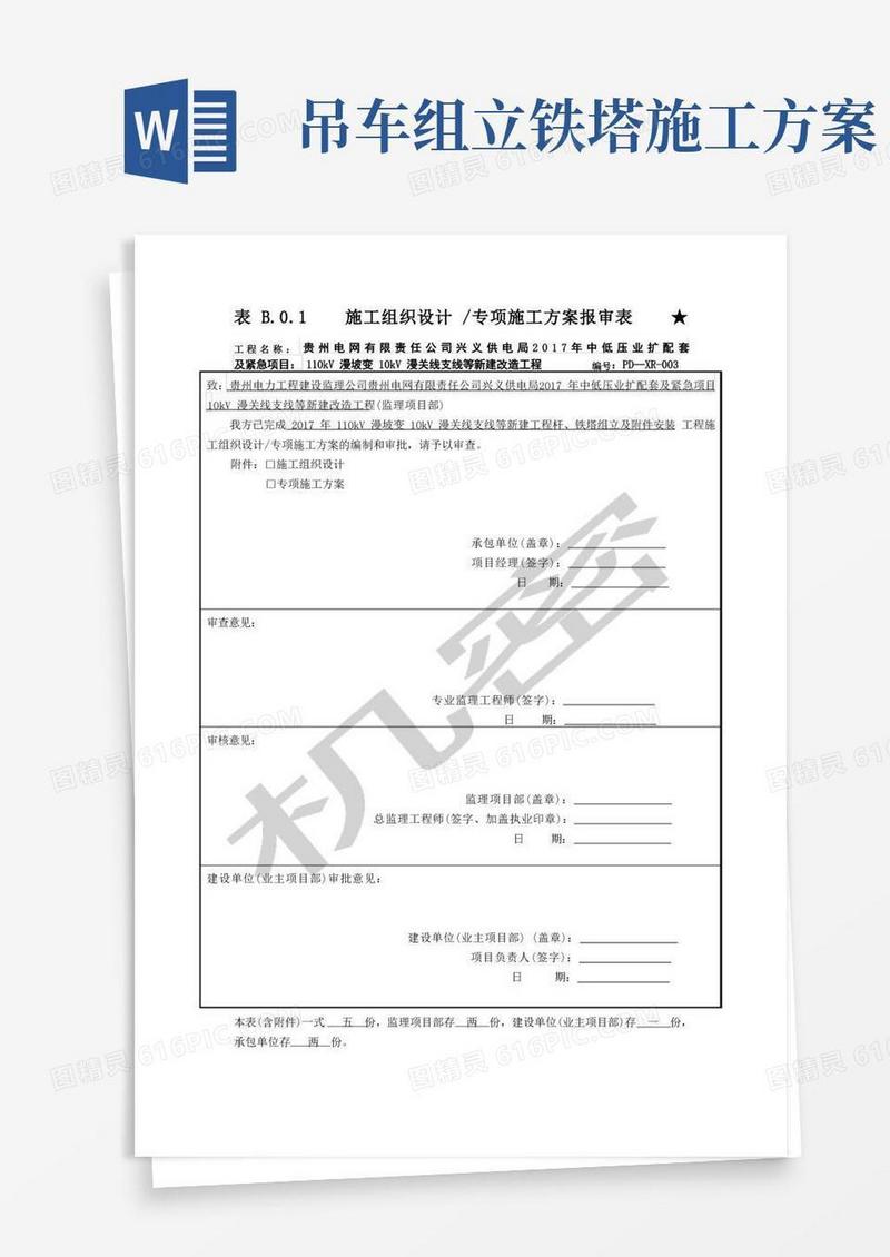 杆塔组立专项施工方案