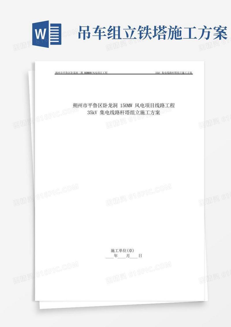 杆塔组立施工方案
