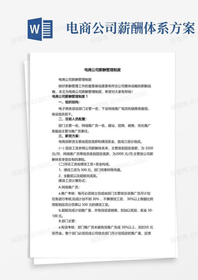 电商公司薪酬管理制度