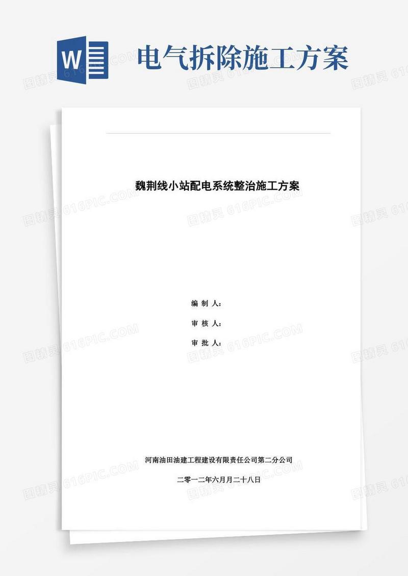 配电柜拆除安装施工方案