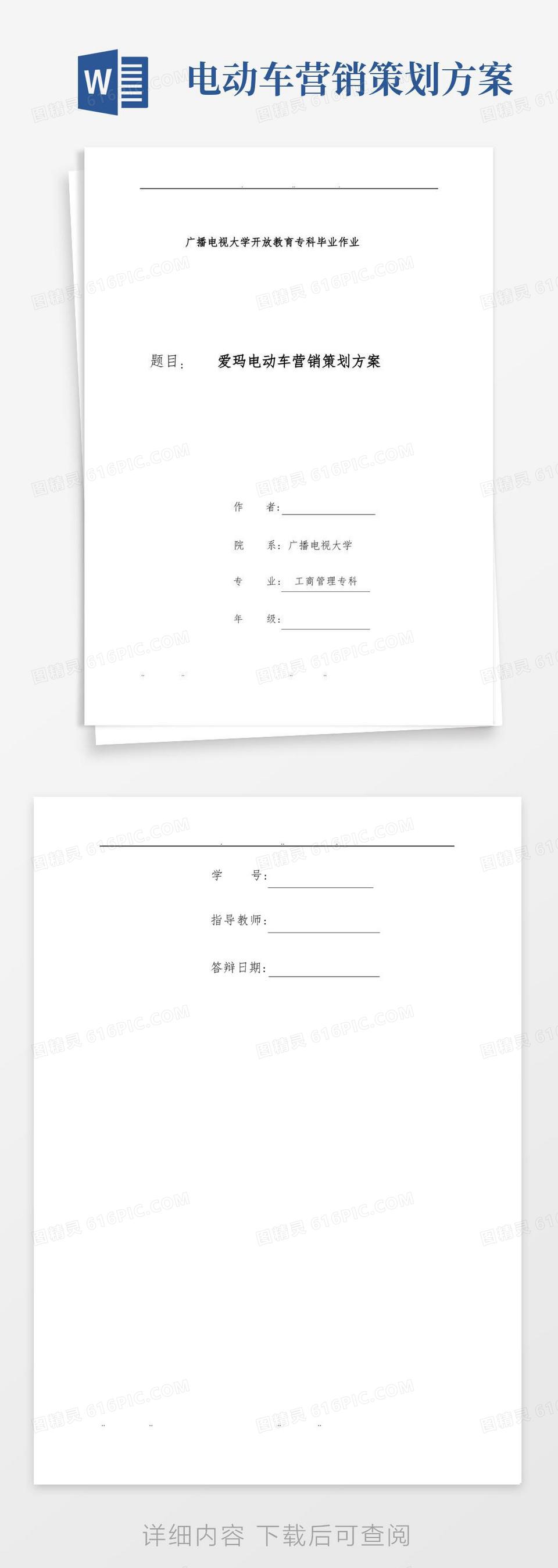 爱玛电动车营销策划实施方案11.