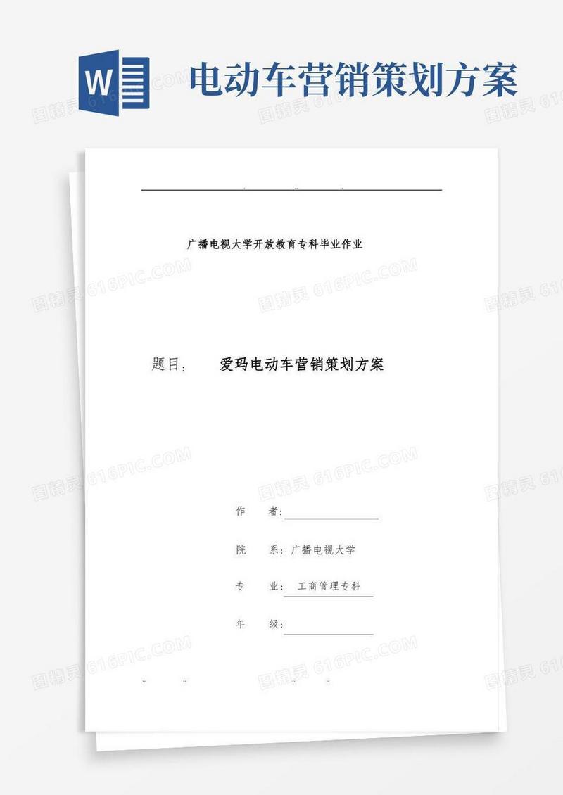 爱玛电动车营销策划实施方案11.