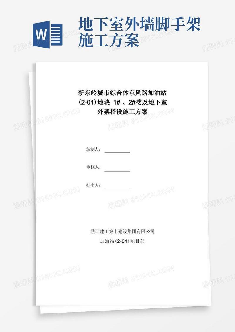 外架搭设施工方案