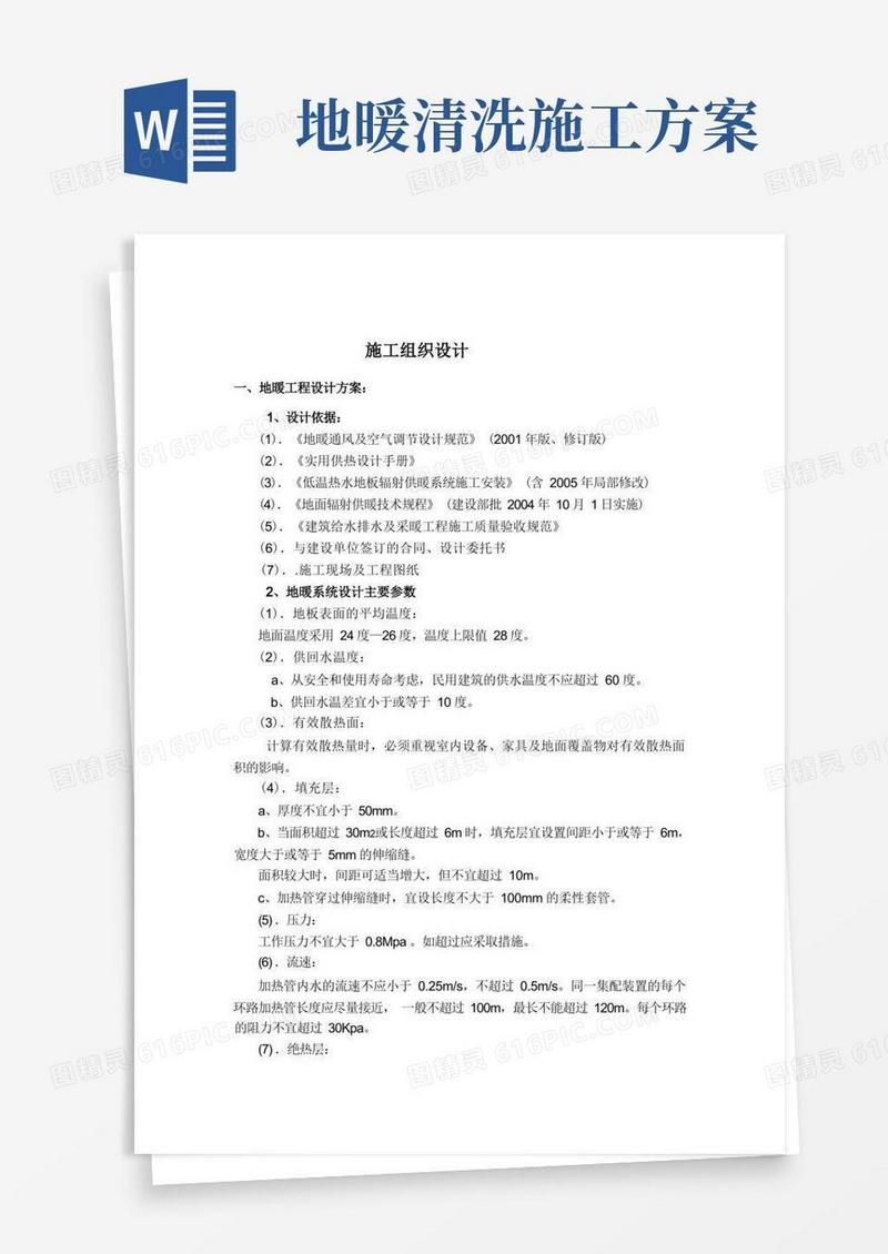 地暖施工组织方案