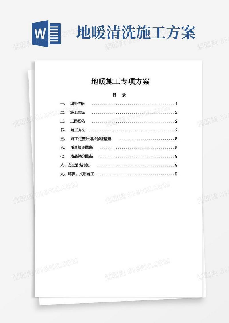地暖专项施工方案
