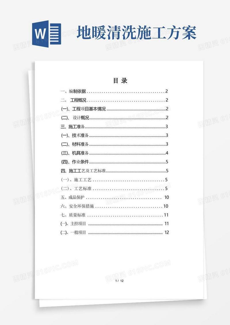 地暖管安装施工方案