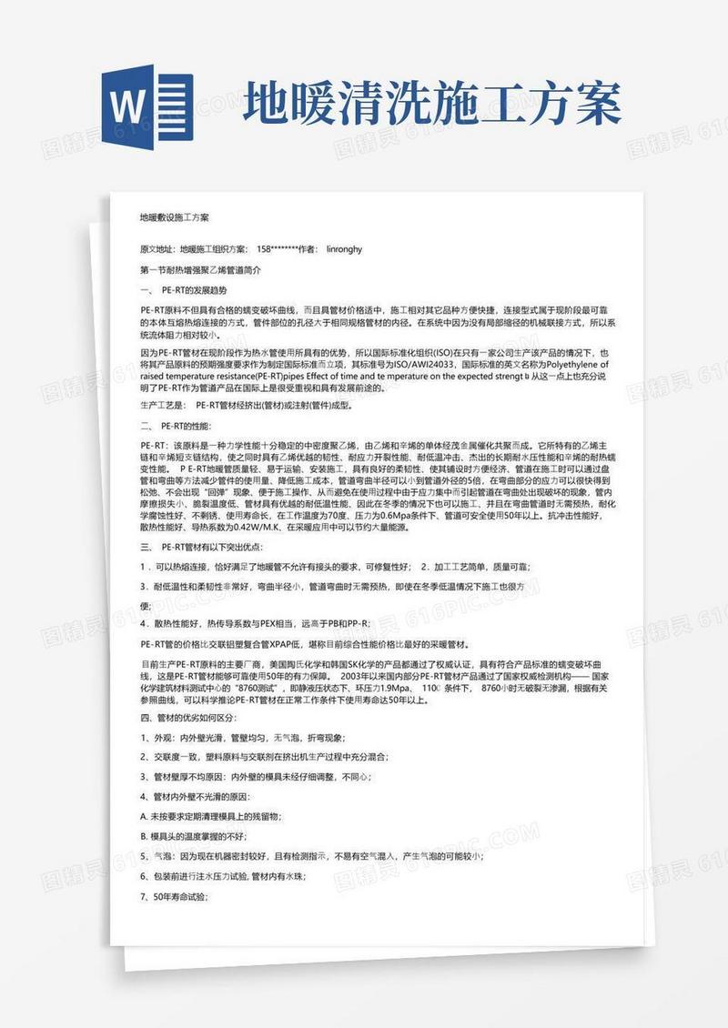地暖敷设施工方案