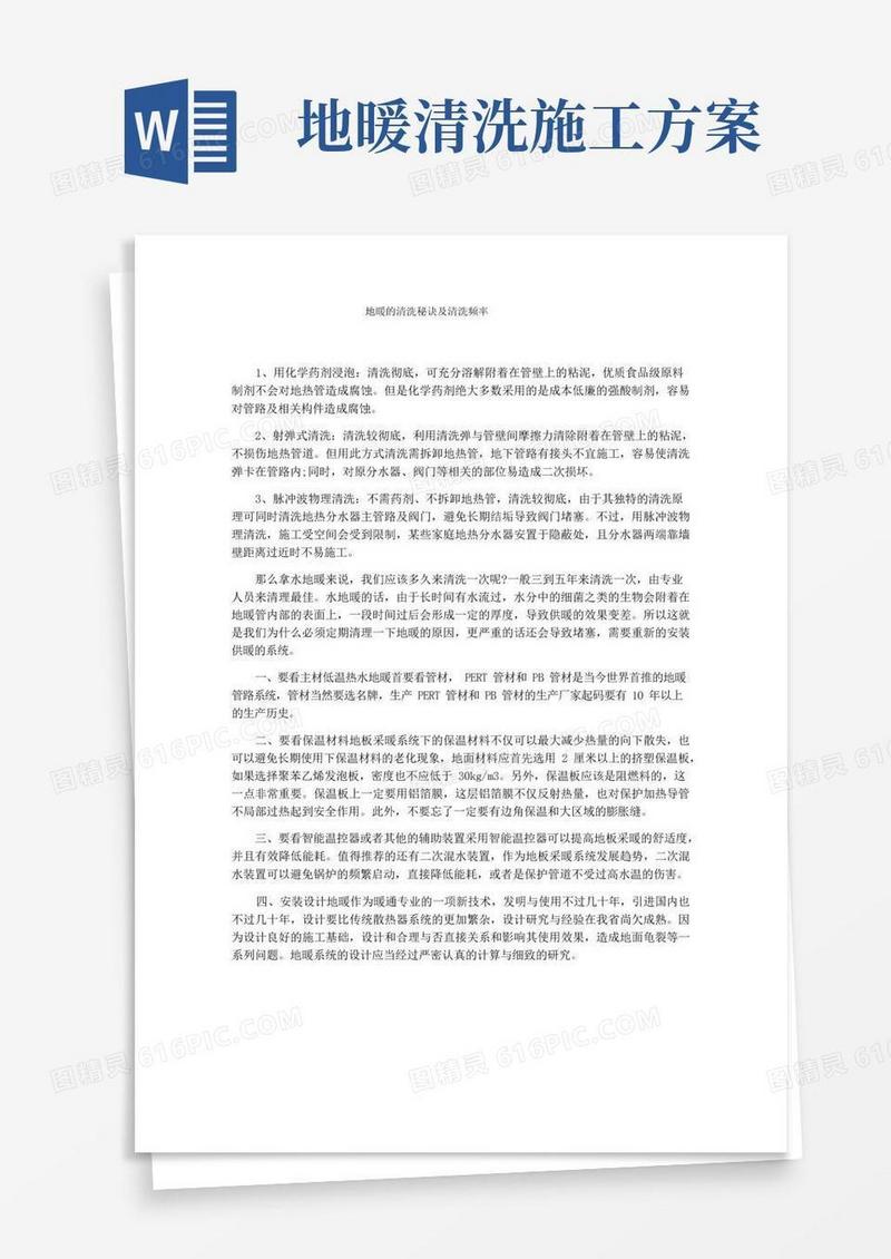 地暖的清洗秘诀及清洗频率