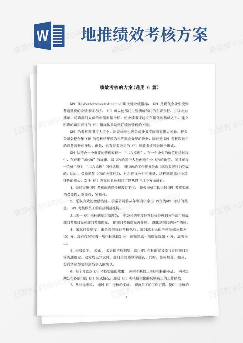 最新绩效考核的方案(通用6篇)