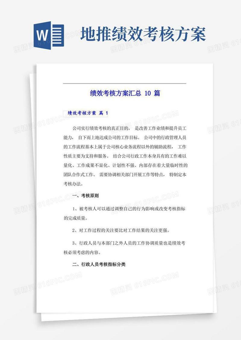 绩效考核方案汇总10篇(精选模板)