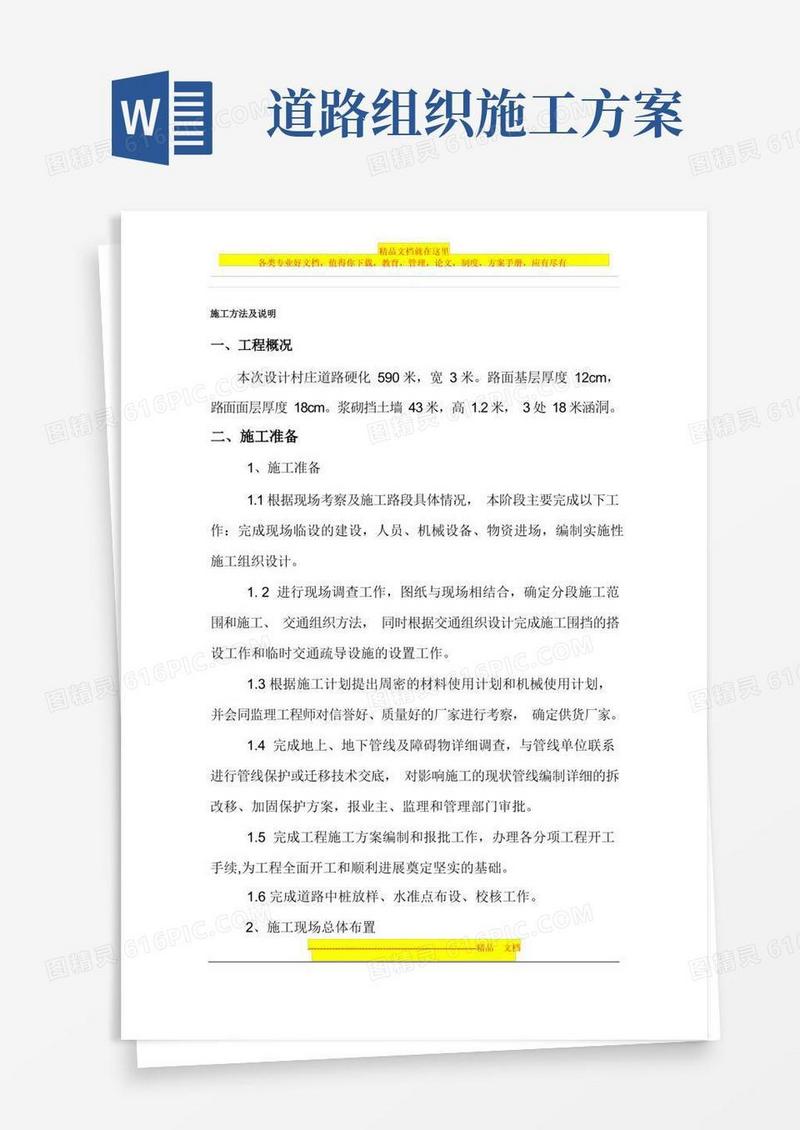 道路硬化工程施工方案