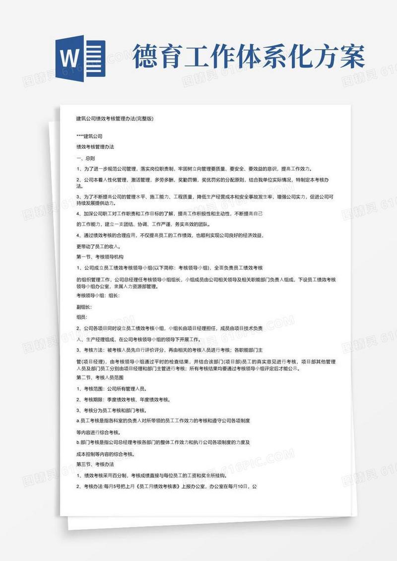 建筑公司绩效考核管理办法（完整版）