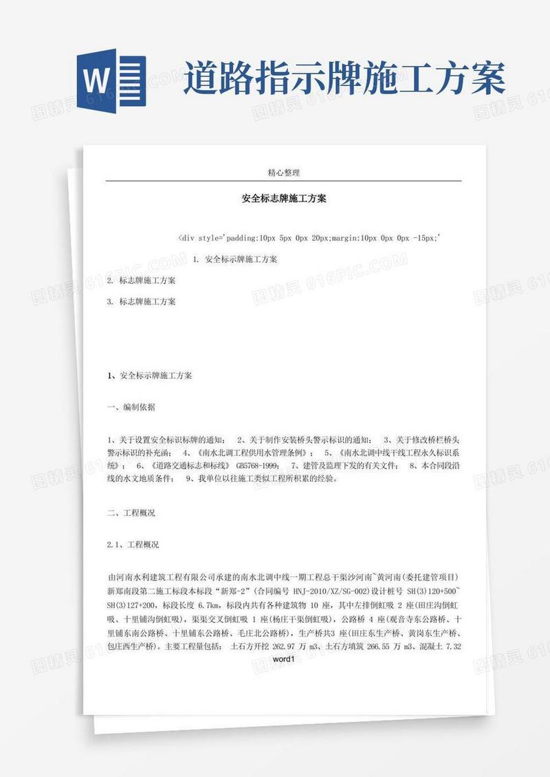 安全标志牌施工方案