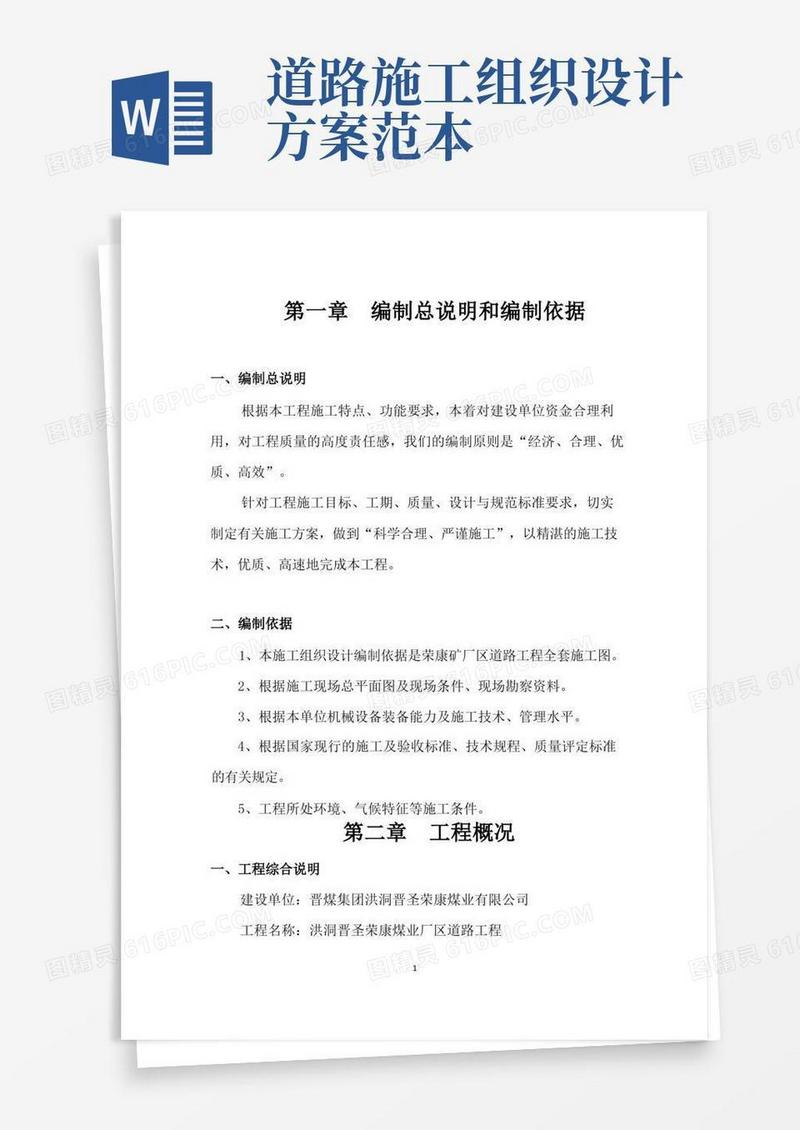 道路施工组织方案