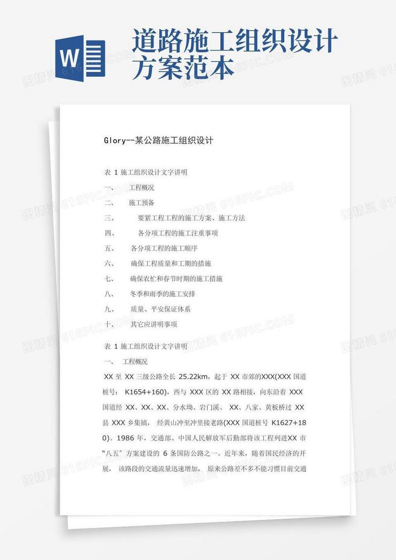某公路施工组织设计方案(DOC41页)