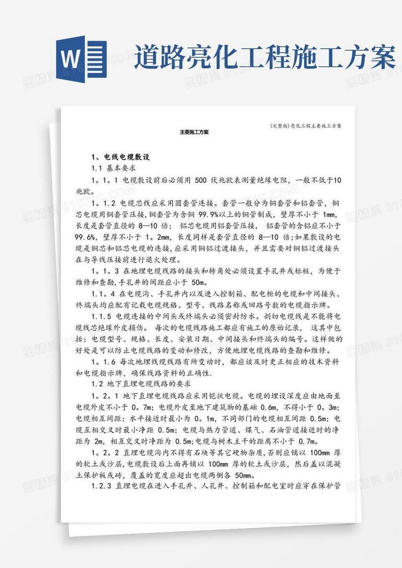 (完整版)亮化工程主要施工方案