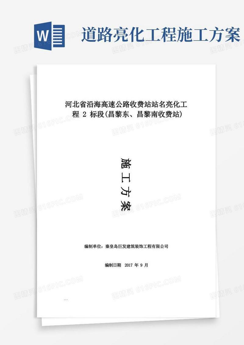 亮化工程施工设计方案完整