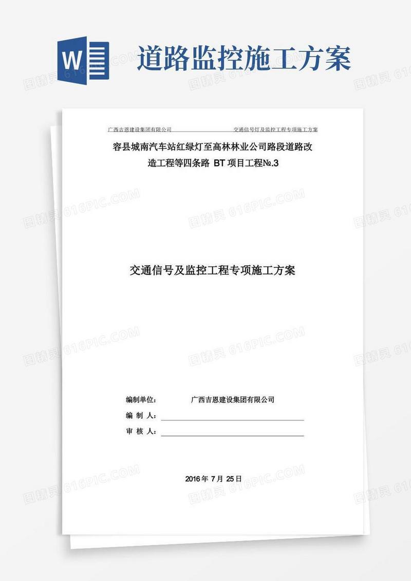 (完整版)交通信号灯与监控工程专项施工方案