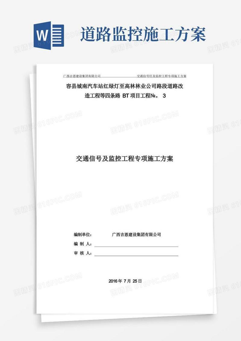 交通信号灯与监控工程专项施工方案