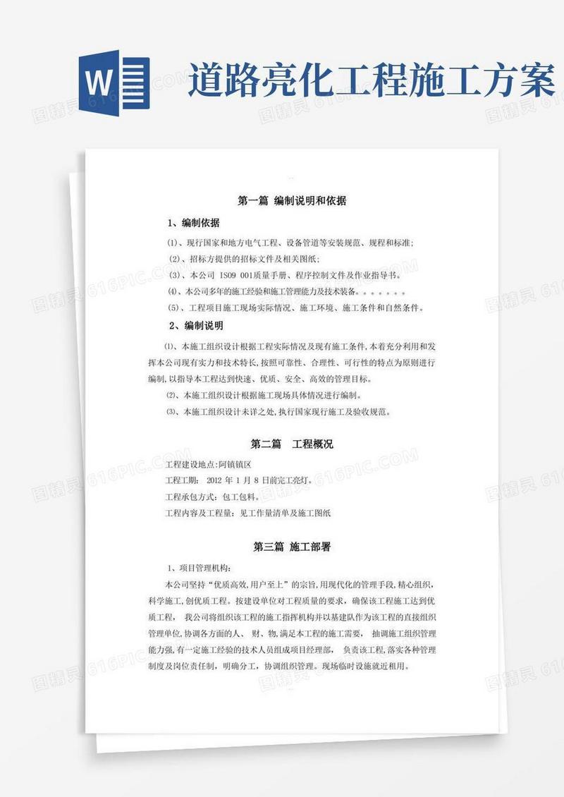 亮化工程施工组织设计完整版