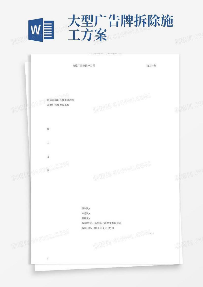 广告牌拆除施工方案搭设脚手架