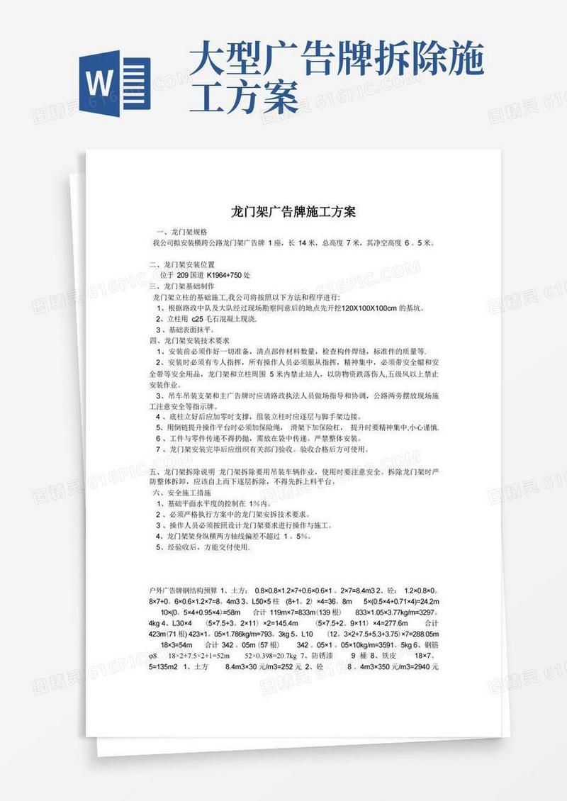 龙门架广告牌施工方案龙门架广告牌施工方案龙门架广告牌施工方案龙门架广告牌施工方案一