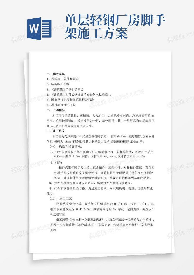 一层主厂房满堂脚手架专项施工方案