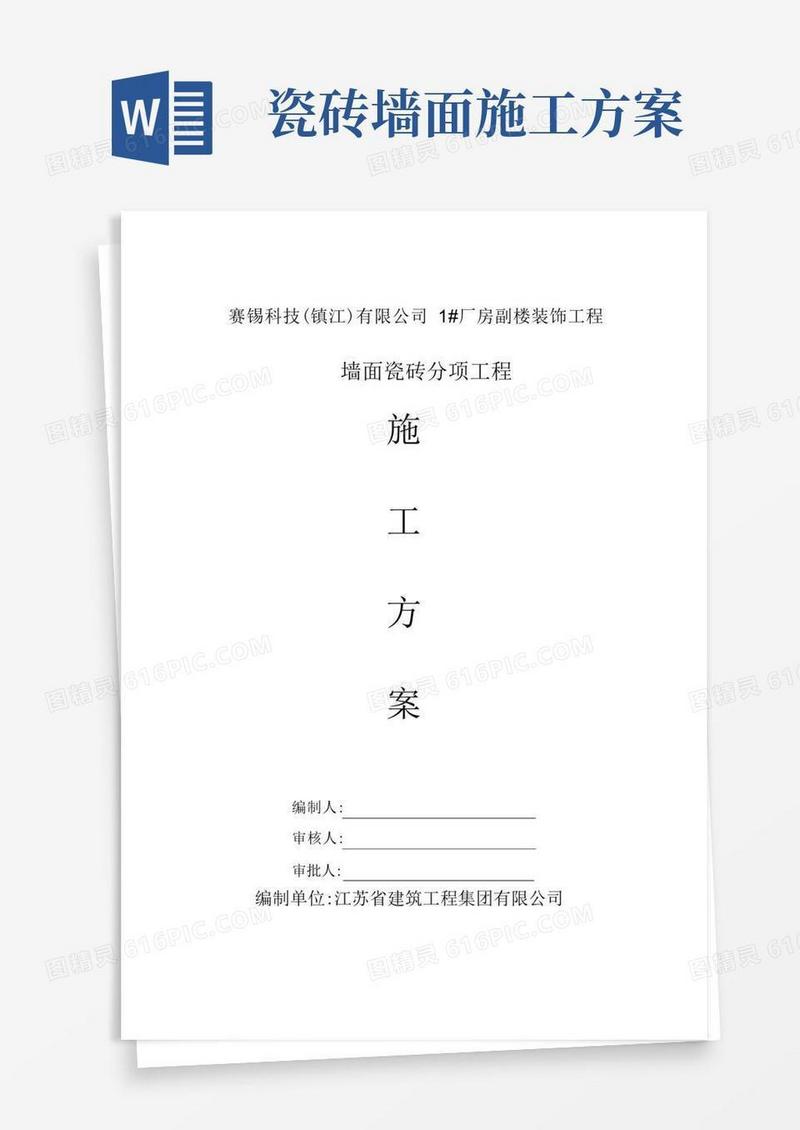 (完整版)墙面瓷砖施工方案