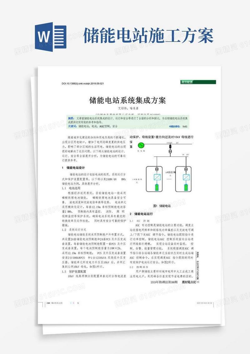 储能电站系统集成方案