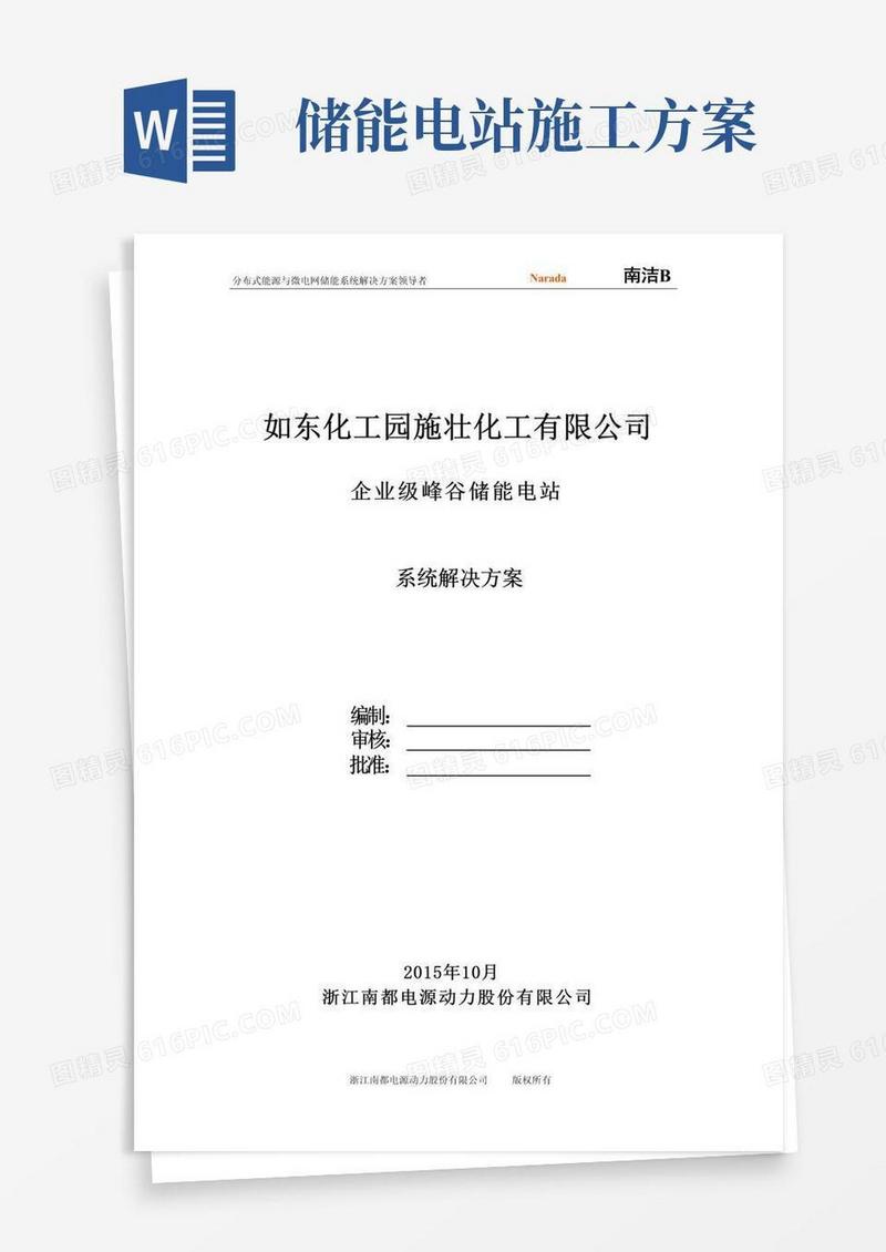化工公司企业级峰谷储能电站系统解决方案