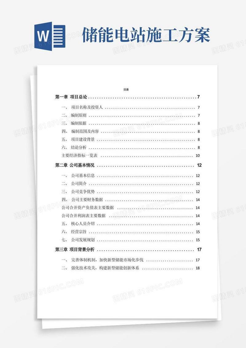储能项目方案