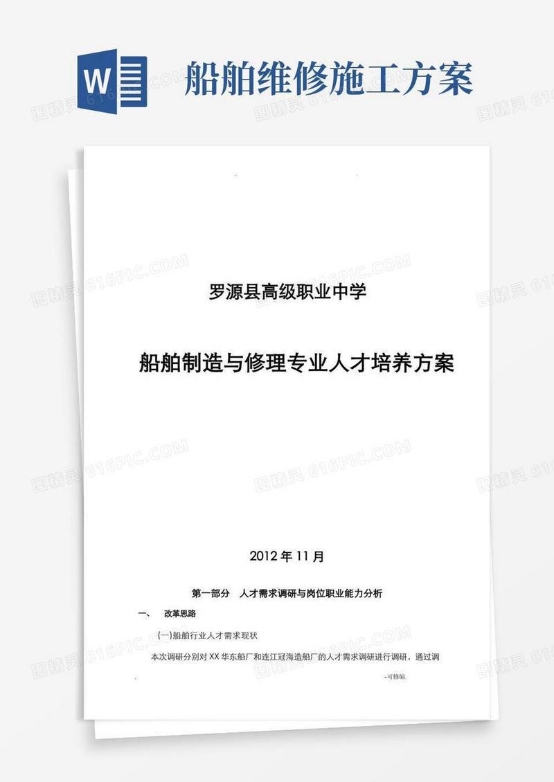 船舶制造及修理专业人才培养方案