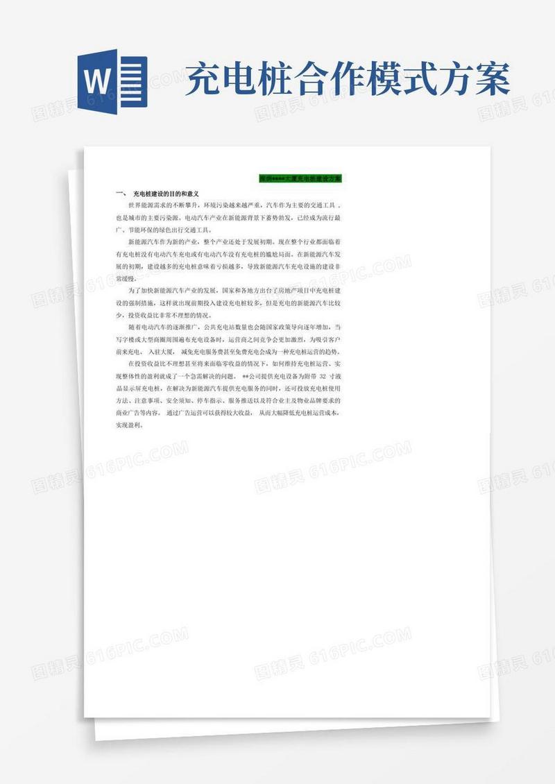深圳大厦充电桩建设方案