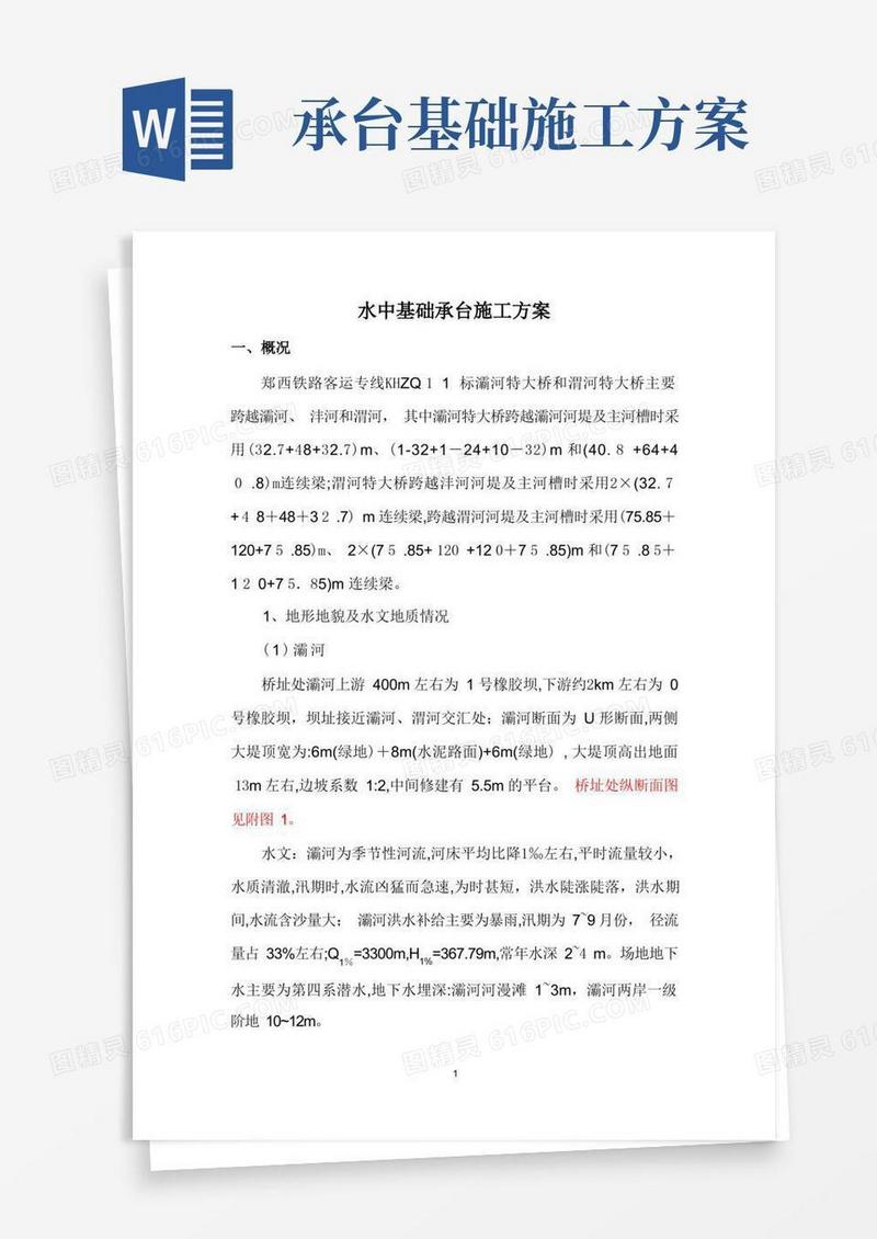 水中基础承台施工方案