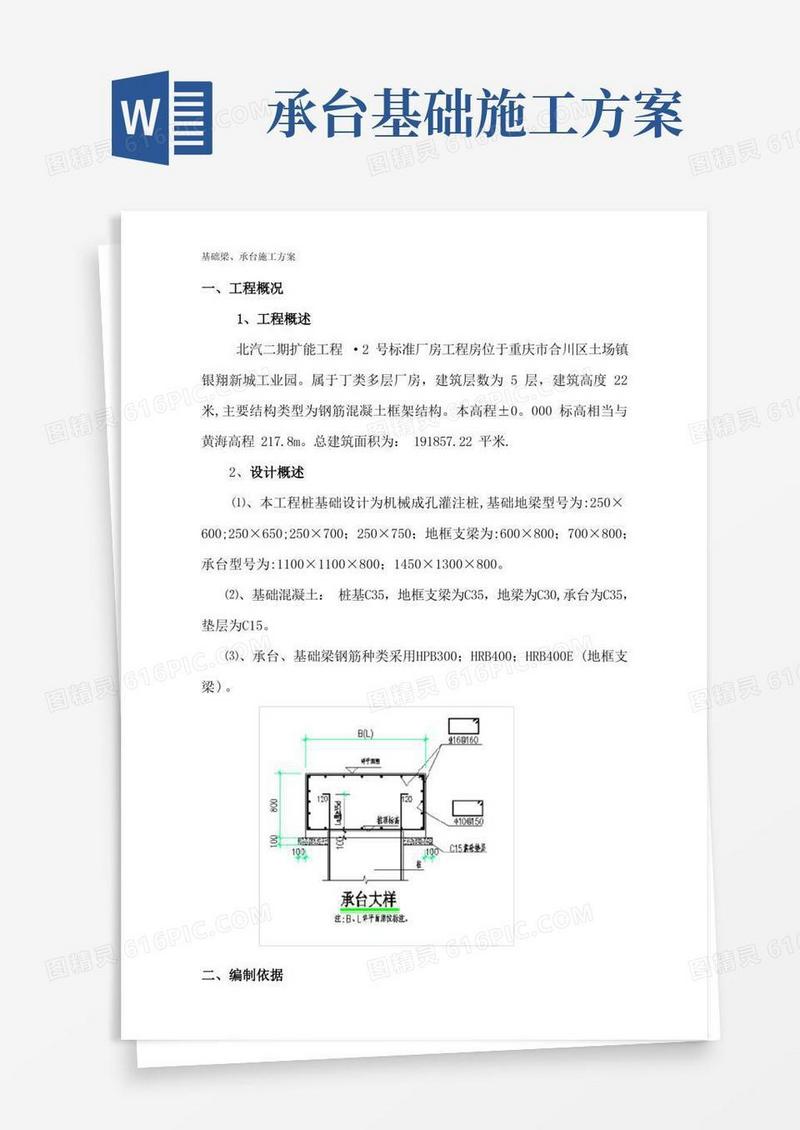 承台基础梁施工方案【模板范本】