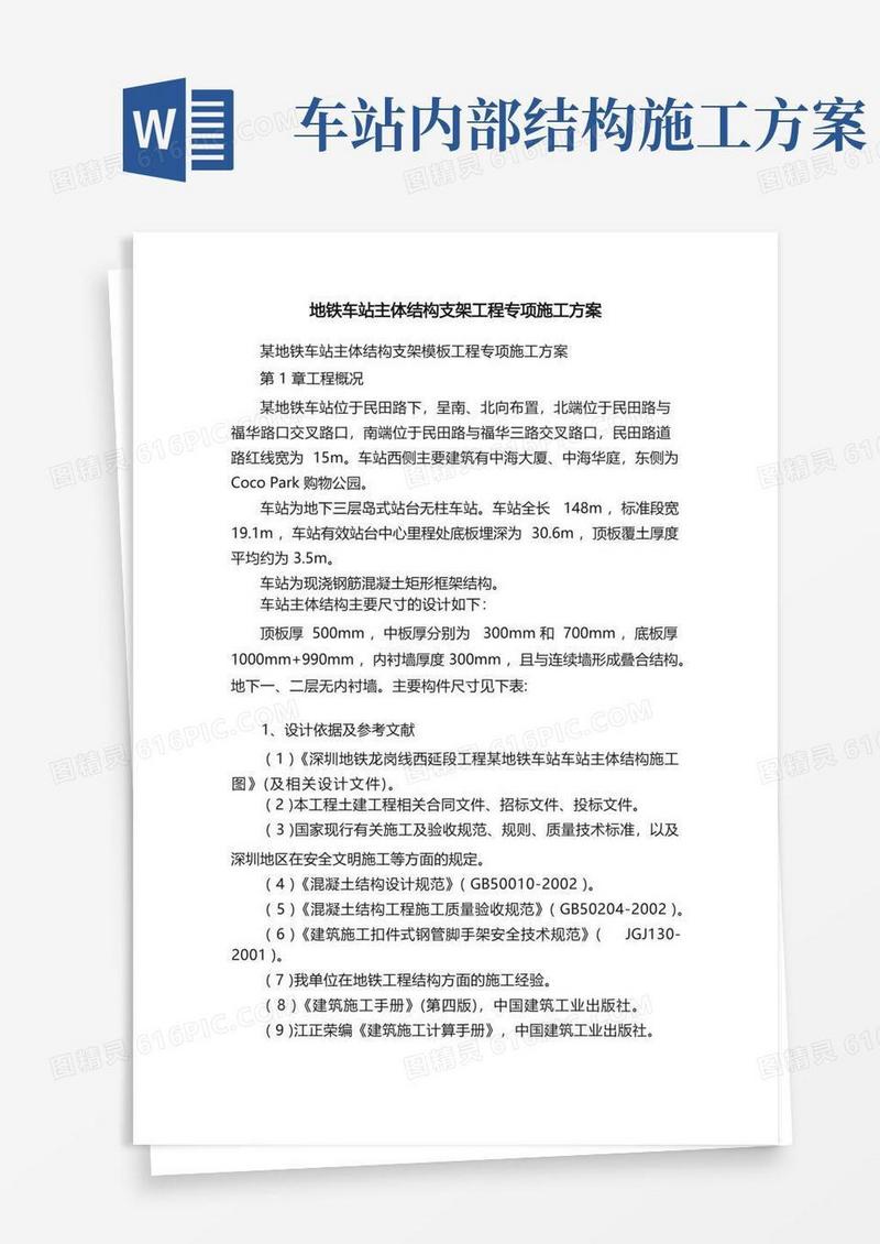 地铁车站主体结构支架工程专项施工方案