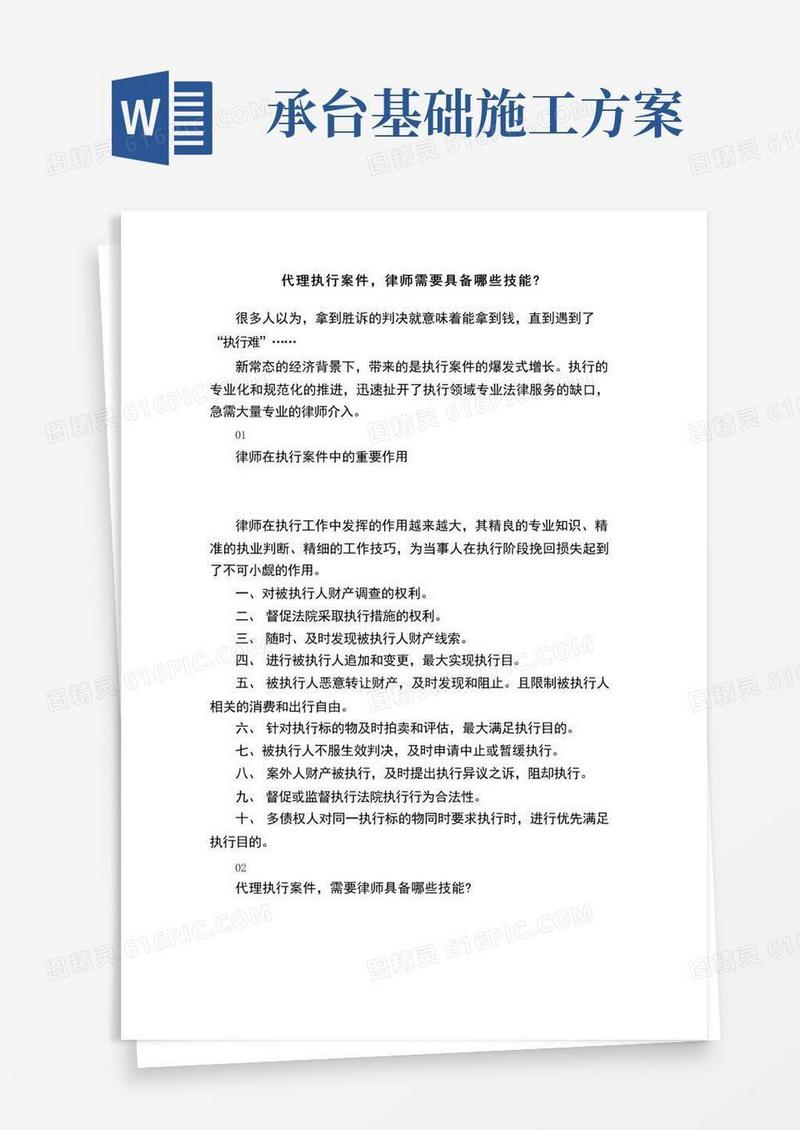 代理执行案件，律师需要具备哪些技能？