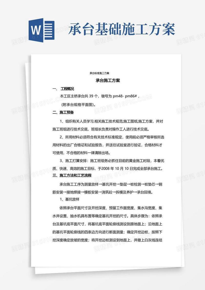 承台标准施工方案