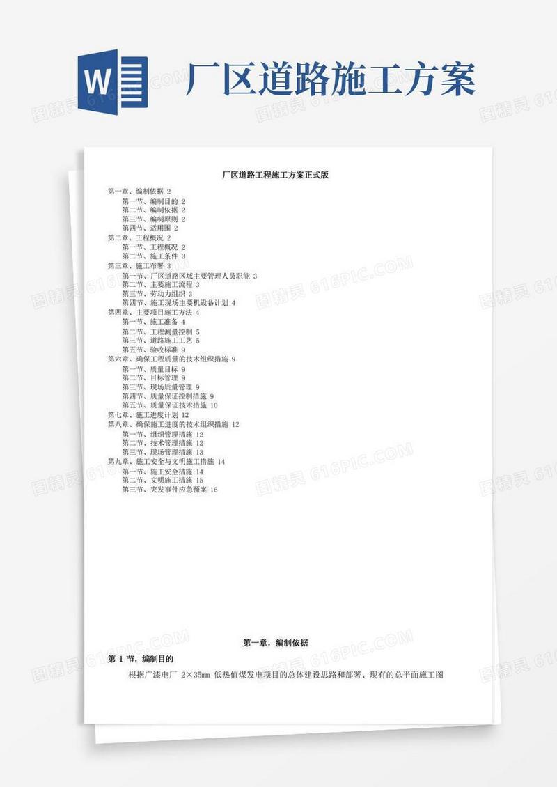 厂区道路工程施工方案正式版