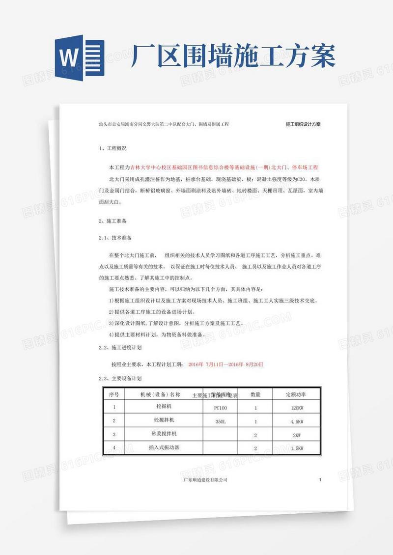 厂区围墙大门施工方案.