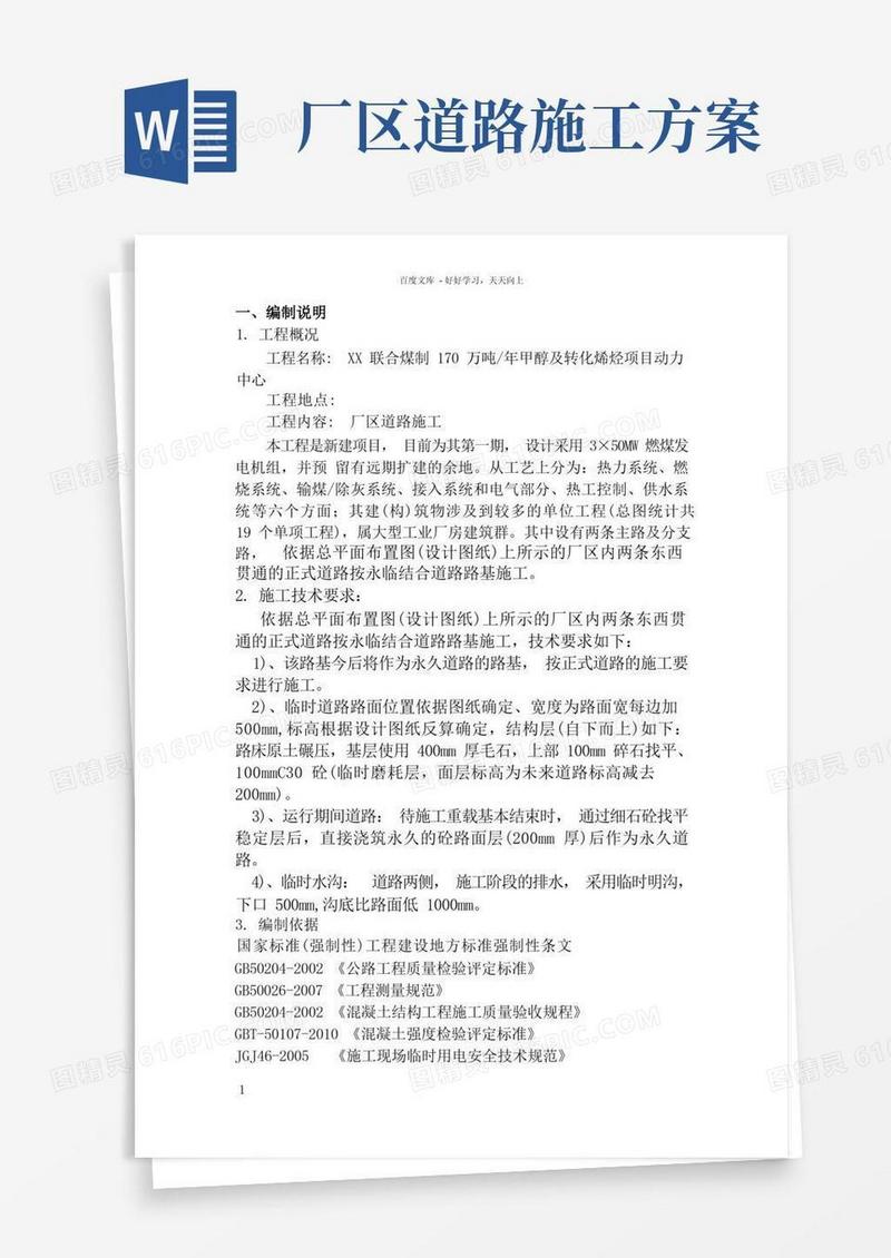 厂区道路工程施工技术方案