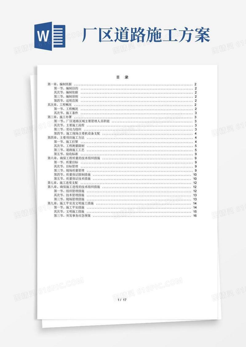 厂区道路施工方案正式版