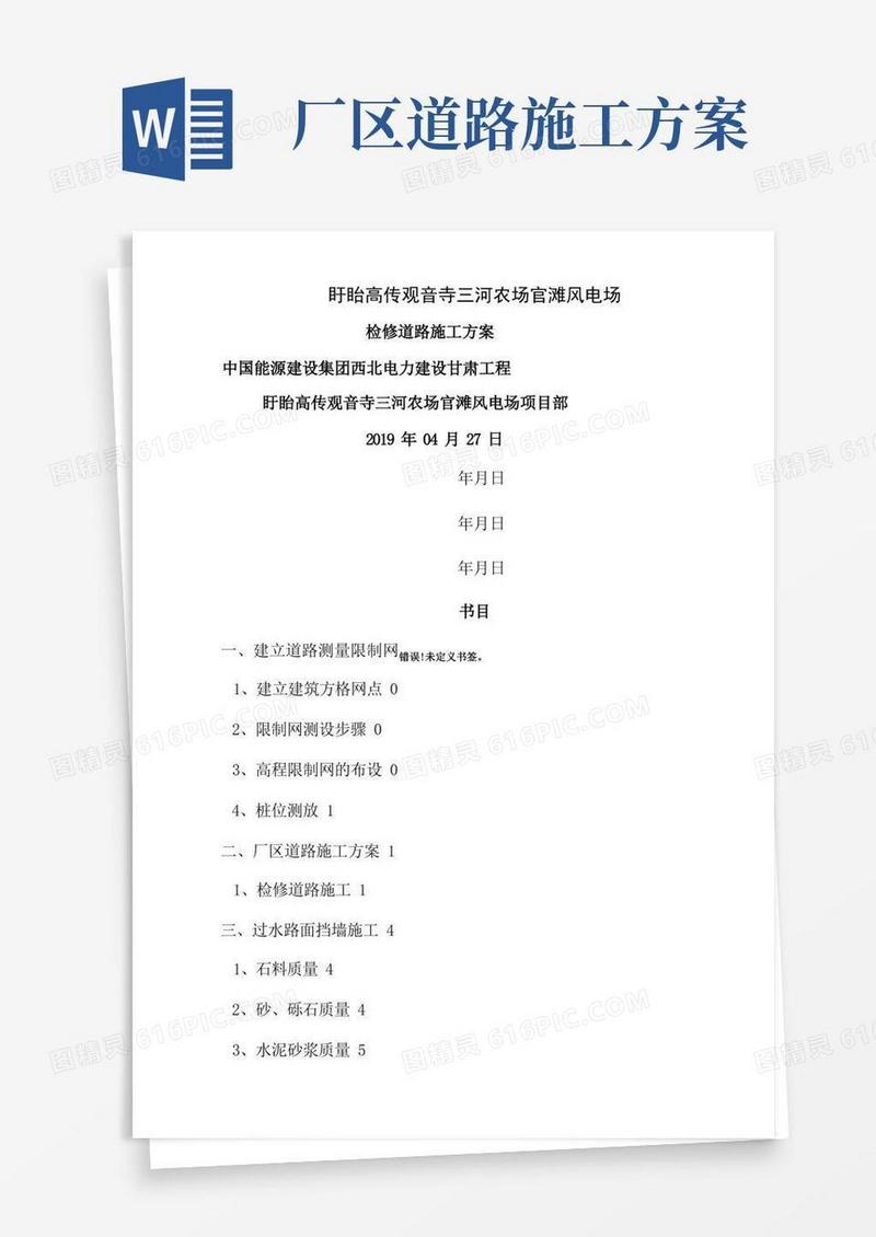检修道路施工方案