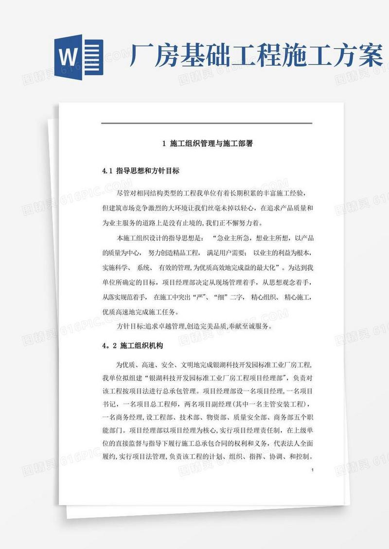 厂房工程施工组织设计方案【范本模板】