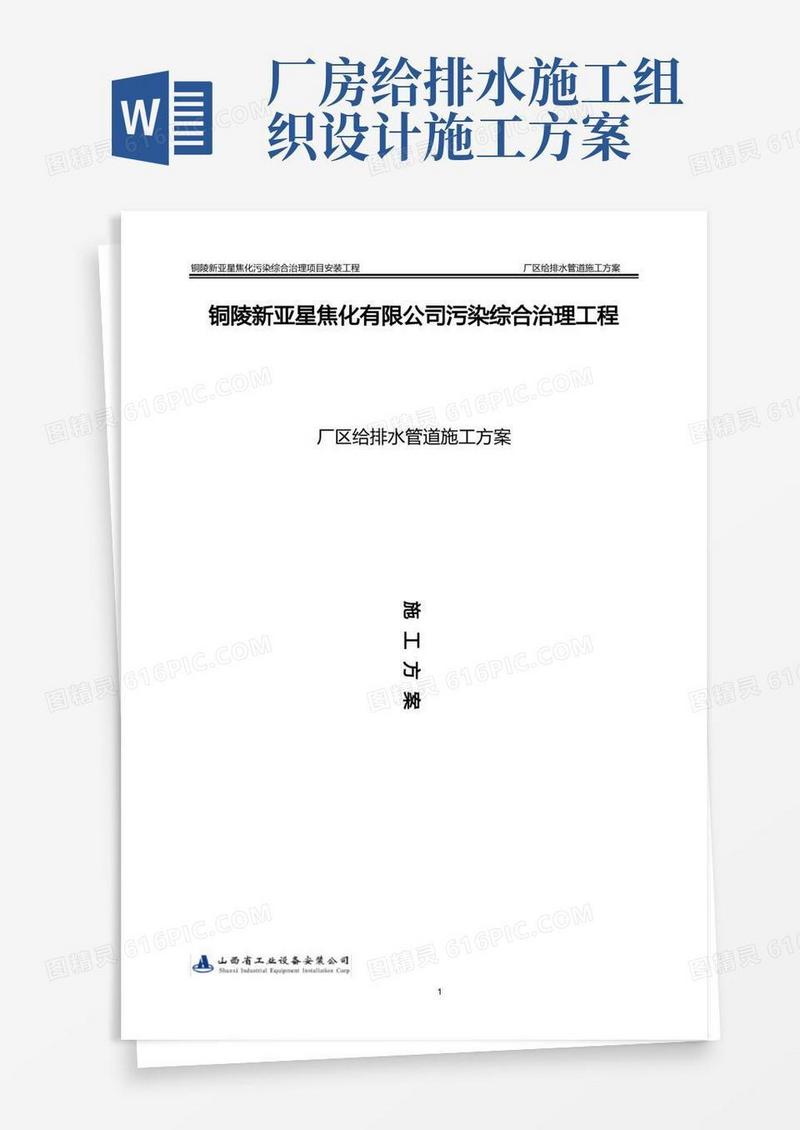 厂区给排水管道施工方案