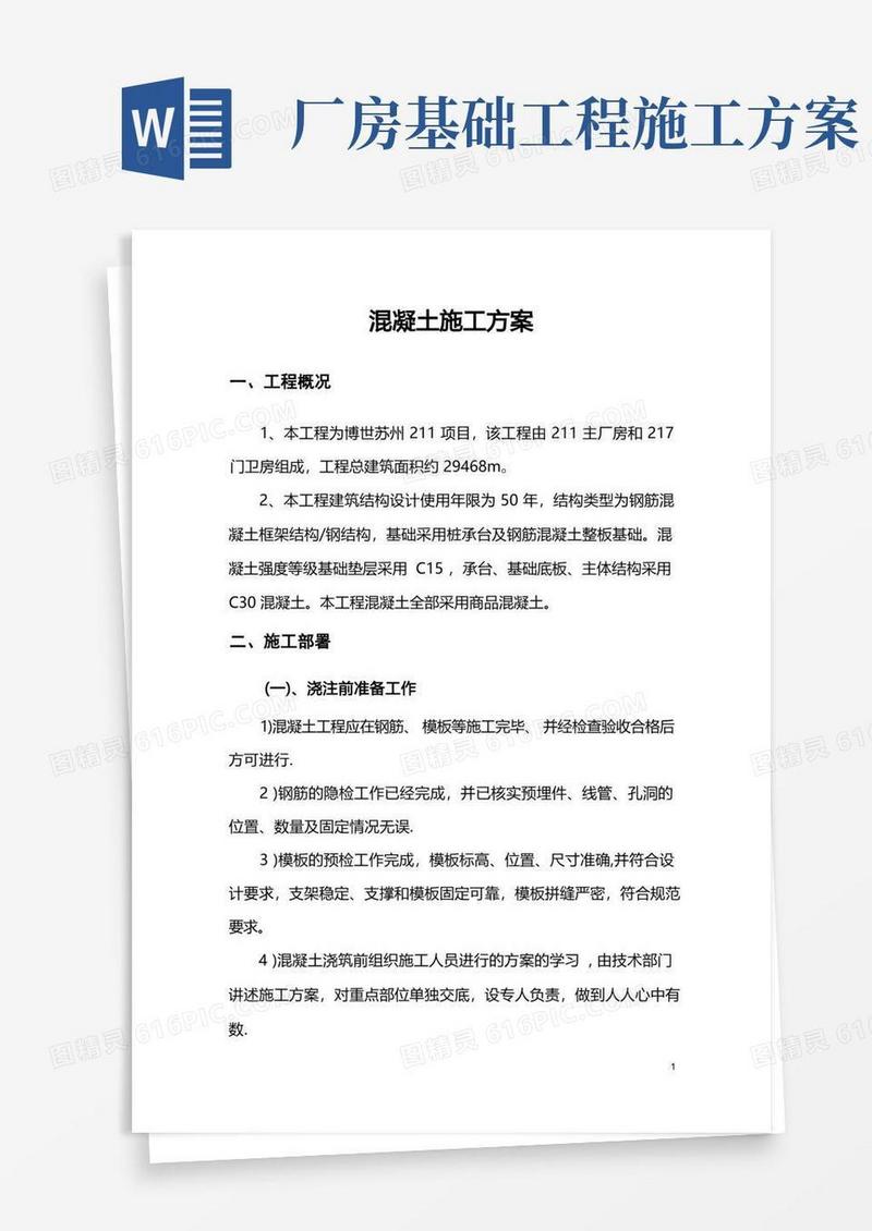 厂房地坪施工方案