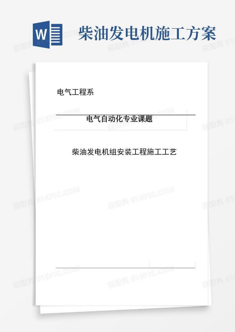 柴油发电机组安装施工工艺