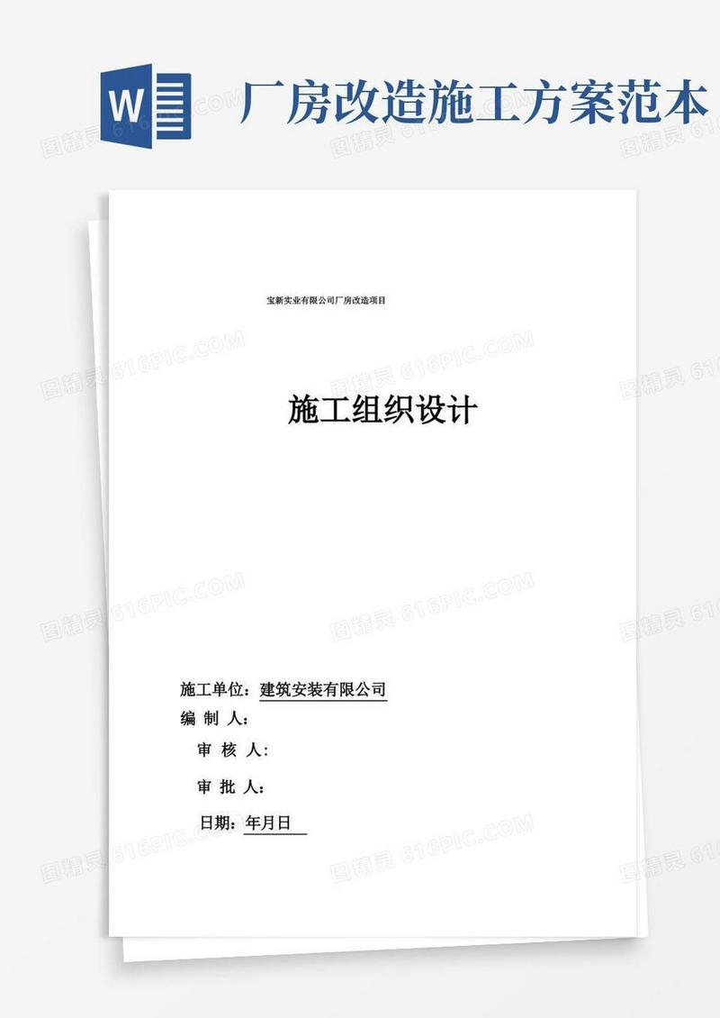 钢结构厂房改造施工组织设计