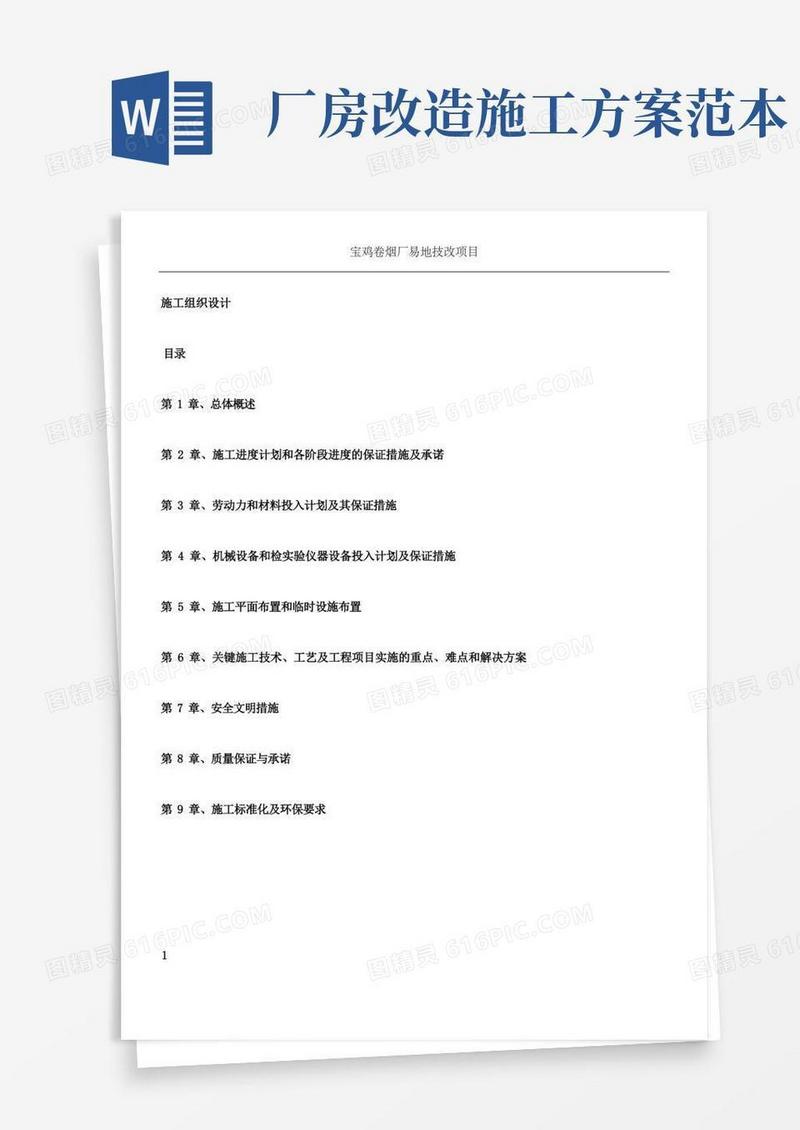 厂房标准施工方案