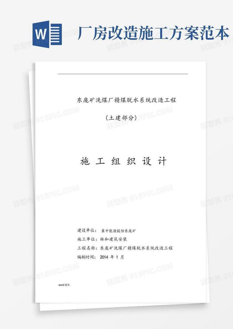 厂房改造工程施工设计方案
